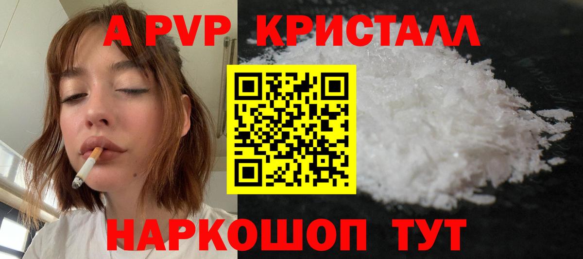 Альметьевск  A PVP кристаллы  A-PVP  Вход с VPN  Альфа ПВП крисы CK  Альфа ПВП Crystall 
