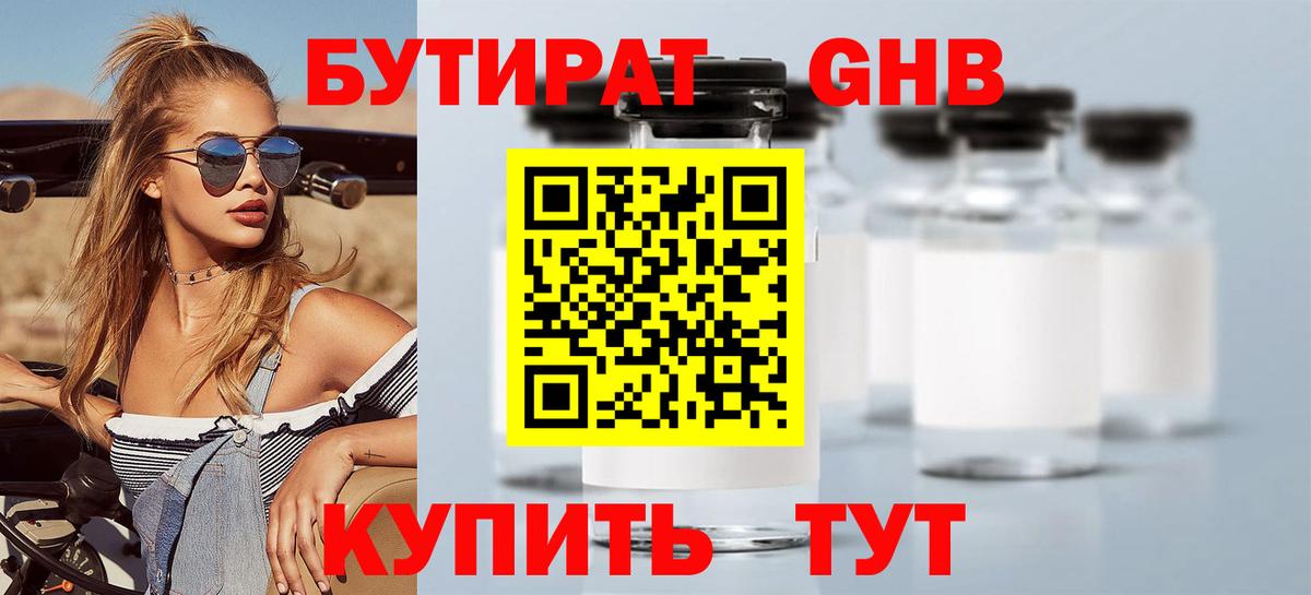 Бутират  БУТИРАТ бутик  Вход с VPN  Альметьевск 