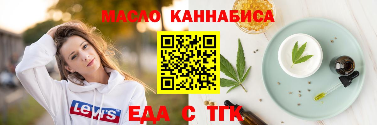 Еда ТГК марихуана  Вход с VPN  Альметьевск 
