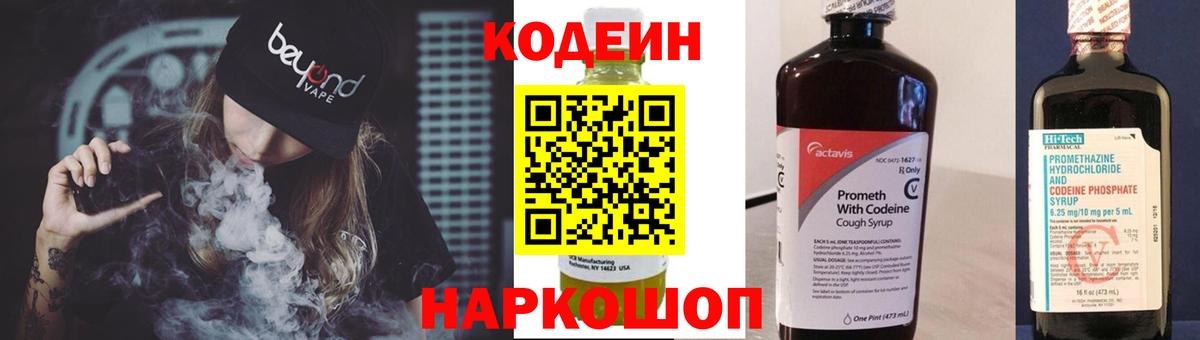 Кодеин напиток Lean (лин) Альметьевск