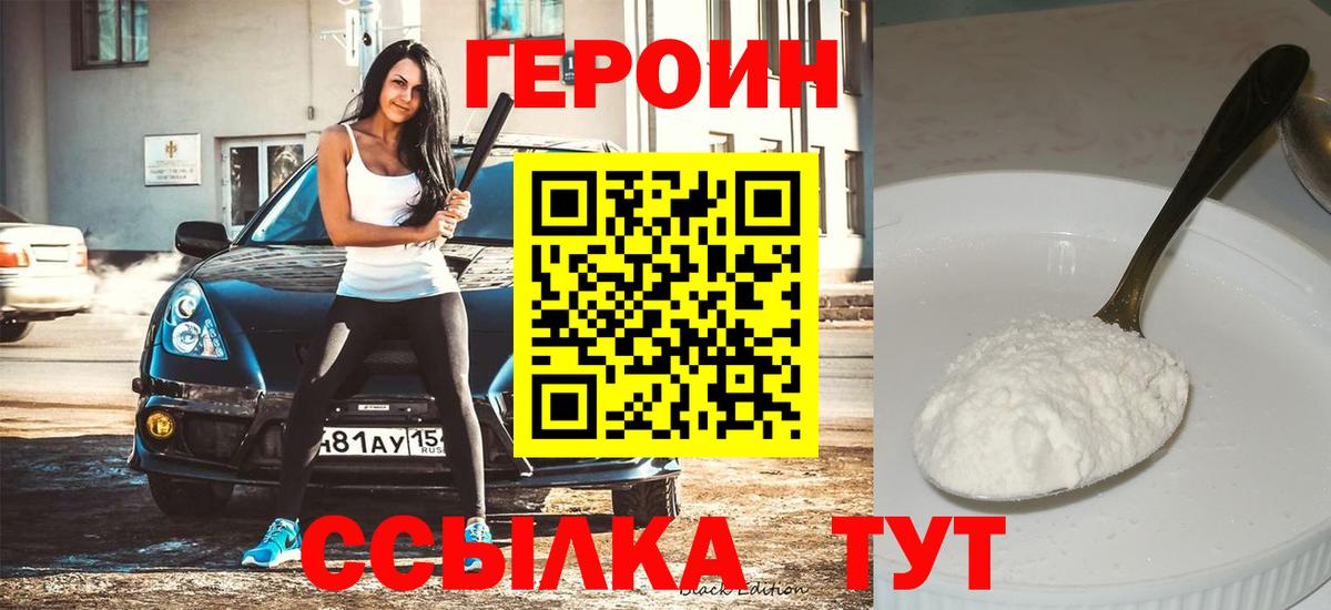 Альметьевск  ГЕРОИН  Вход с VPN  Героин герыч 